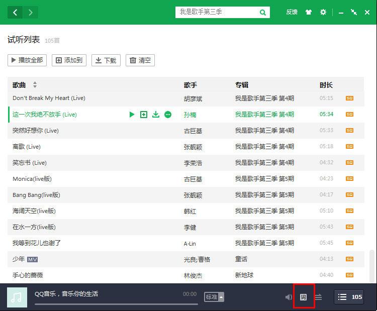 電腦QQ音樂(lè)怎么顯示歌詞？電腦QQ音樂(lè)顯示歌詞的方法