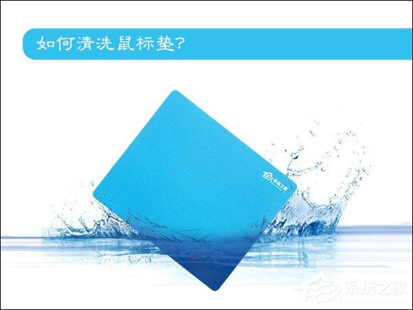 鼠標(biāo)墊怎么洗？鼠標(biāo)墊用什么潔凈物清洗？