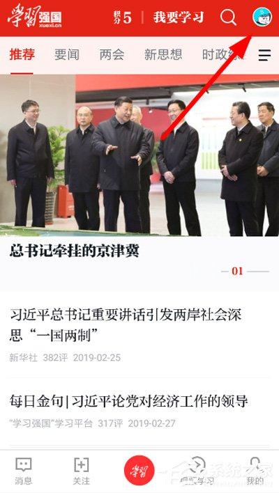 學(xué)習(xí)強(qiáng)國賬號如何注銷？學(xué)習(xí)強(qiáng)國賬號注銷方法