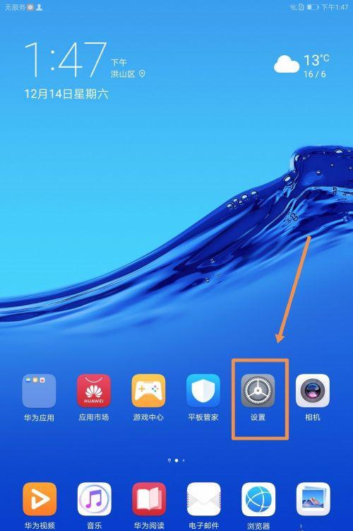 平板電腦如何設(shè)置定時開關(guān)機？