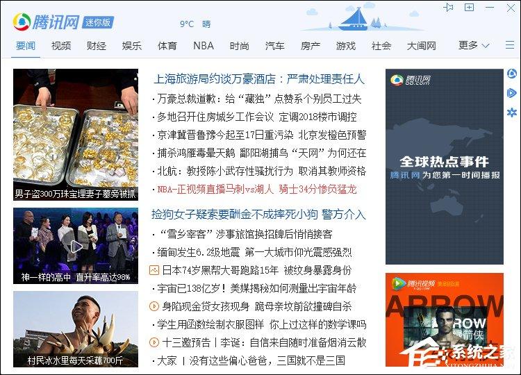 QQ新聞“迷你首頁”彈窗如何關(guān)閉？怎么屏蔽騰訊新聞？