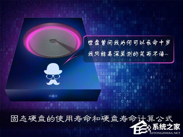 SSD固態(tài)硬盤的壽命有多長？如何計算硬盤的理論壽命？