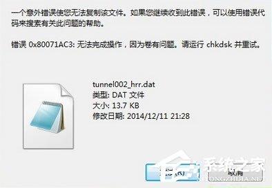 Win7系統(tǒng)下文件無法復制到U盤報錯“0x80071ac3”怎么解決？