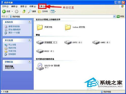 WinXP系統(tǒng)文件夾選項(xiàng)在哪里？WinXP文件夾選項(xiàng)的詳細(xì)介紹