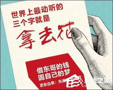 網(wǎng)購(gòu)也能打白條？京東白條怎么用？