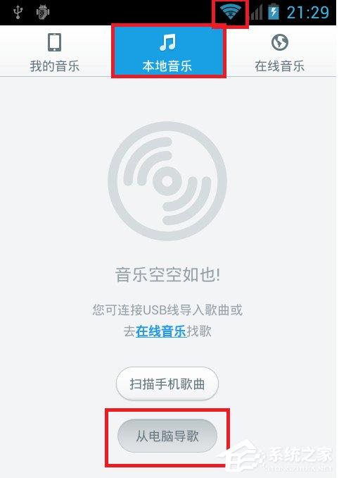 百度音樂(lè)如何用WiFi傳歌？百度音樂(lè)用WiFi傳歌的方法