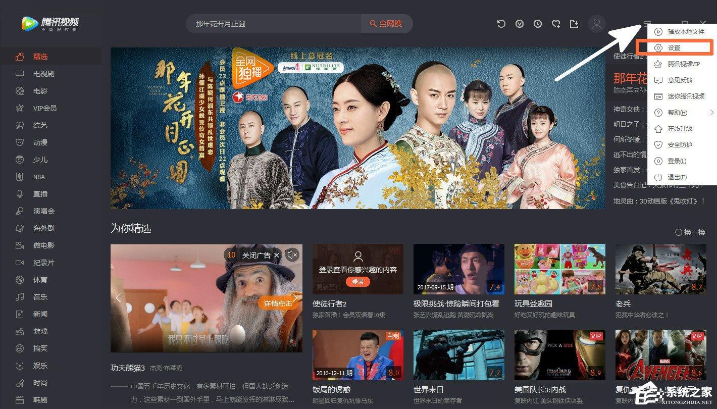 騰訊視頻怎么設(shè)置開(kāi)機(jī)自啟動(dòng)？騰訊視頻設(shè)置開(kāi)機(jī)自啟動(dòng)的方法