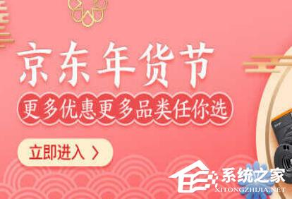 2019京東年貨節(jié)怎么領(lǐng)取紅包？2019京東年貨節(jié)領(lǐng)取紅包的方法
