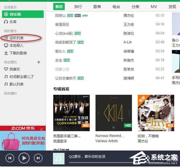 QQ音樂怎么清空播放列表？QQ音樂清空播放列表的方法