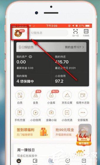 京東金融怎么聯(lián)系客服？京東金融聯(lián)系客服的方法