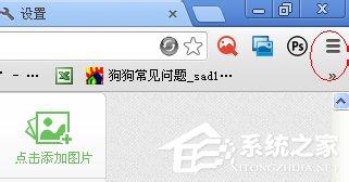 WinXP谷歌浏览器怎么设置主页？设置谷歌浏览器主页的方法