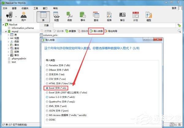 Navicat for MySQL怎么導(dǎo)入數(shù)據(jù)表？