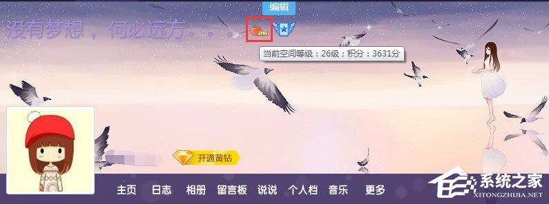 qq空間積分怎么得？qq空間積分怎么升級(jí)快？