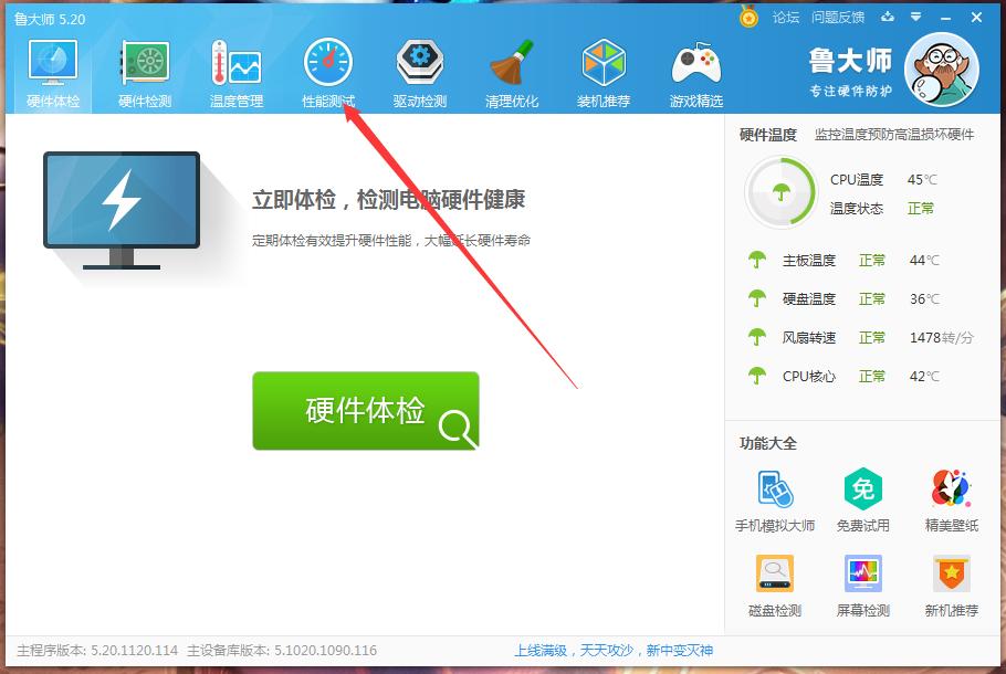 魯大師顯卡排行榜在哪看？魯大師顯卡排行榜查看方法
