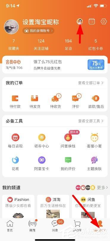 淘寶人生如何提高身價？淘寶人生提高身價的方法