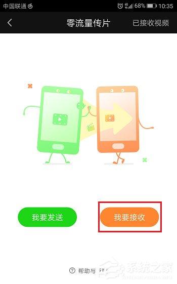 爱奇艺视频怎么互相传？零流量互传了解一下