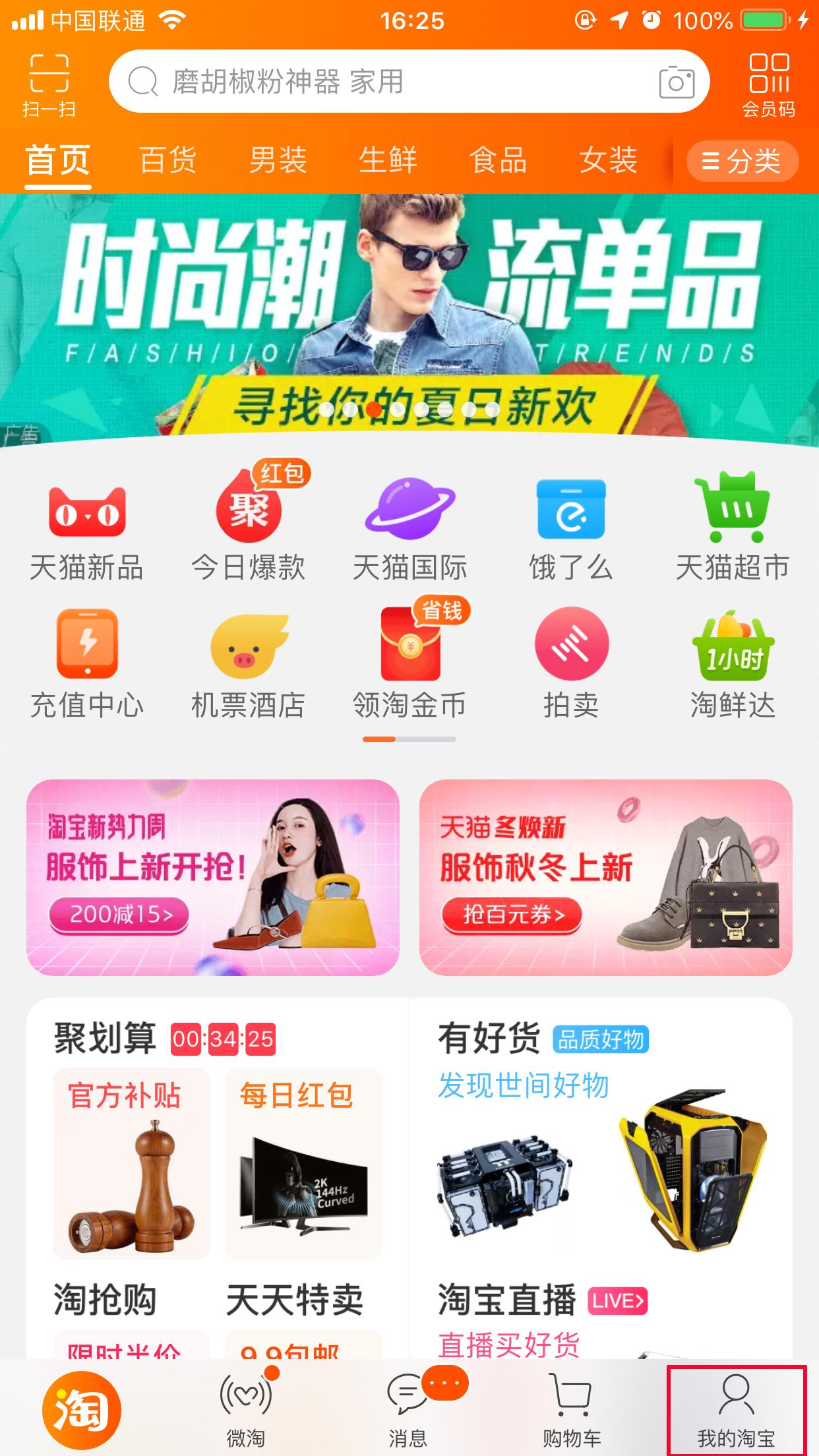淘寶在哪里看瀏覽足跡？瀏覽足跡查看方法詳解