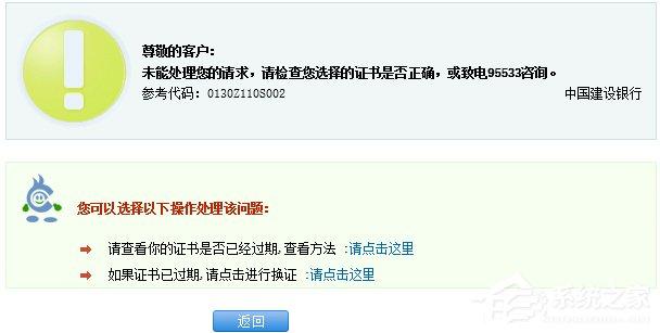 Win8.1建行網(wǎng)銀報(bào)錯(cuò)0130Z110S002怎么辦？