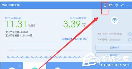 WiFi共享大師如何實現(xiàn)手機遠程控制電腦？WiFi共享大師實現(xiàn)手機遠程控制電腦的操作步驟