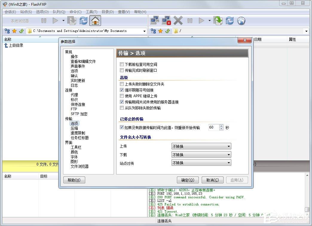 FlashFXP连接FTP服务器很慢怎么解决？