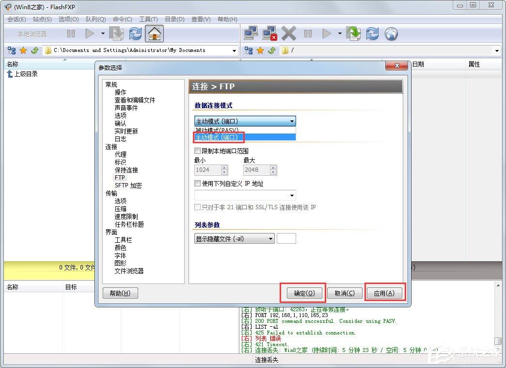 FlashFXP连接FTP服务器很慢怎么解决？