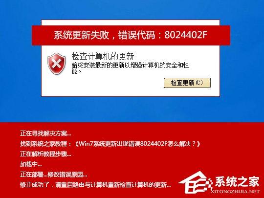 Win7系統(tǒng)更新出現(xiàn)錯(cuò)誤8024402F怎么解決？