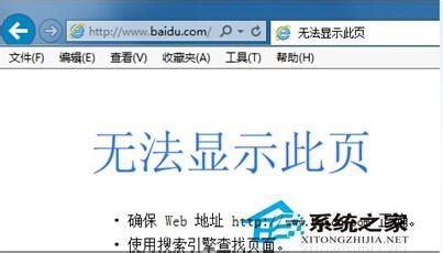 如何解决Win7系统百度打不开首页的问题？