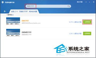 如何解决Win7系统百度打不开首页的问题？