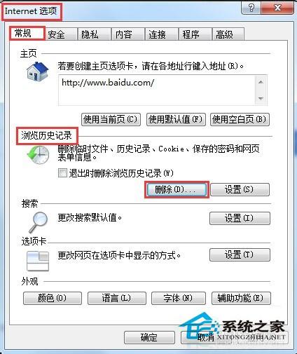 如何解决Win7系统百度打不开首页的问题？