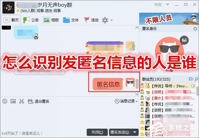 QQ群匿名消息怎么查？QQ群匿名消息的破解方法