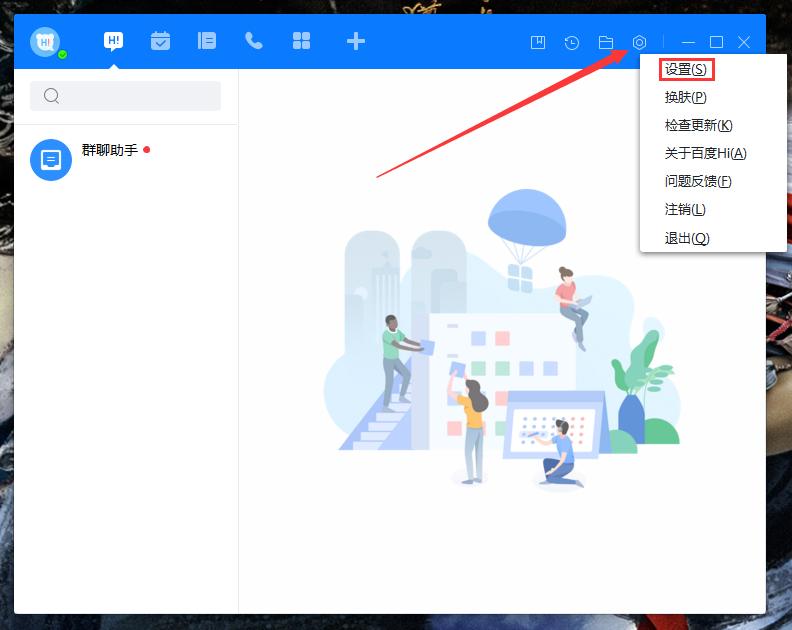 百度Hi開(kāi)機(jī)運(yùn)行怎么關(guān)閉？百度Hi開(kāi)機(jī)運(yùn)行關(guān)閉教程