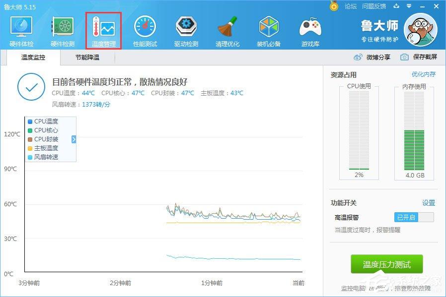 魯大師溫度報(bào)警功能怎么設(shè)置？