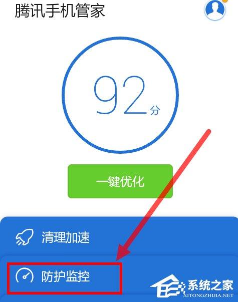 騰訊手機管家怎么設置防火墻 騰訊手機管家防火墻設置方法