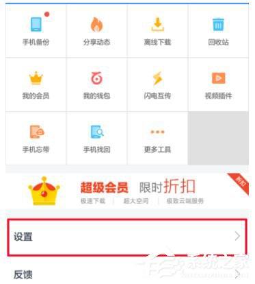 百度網(wǎng)盤APP如何設(shè)置消息提醒？設(shè)置APP消息提醒方法