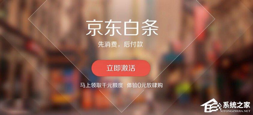 京東白條如何申請？京東白條申請失敗怎么辦？