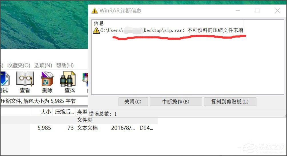 Win8壓縮文件損壞怎么辦？Win8壓縮文件損壞的解決方法