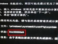 0xc00000e9注冊表損壞怎么修復(fù)？0xc00000e9注冊表損壞修復(fù)方法
