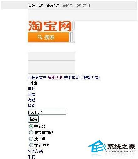 淘寶不能正常顯示怎么辦？WinXP系統(tǒng)淘寶不能正常顯示解決方法