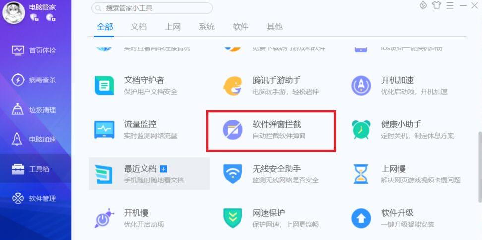 電腦系統(tǒng)任務(wù)欄總跳出傳奇游戲廣告彈窗怎么辦？