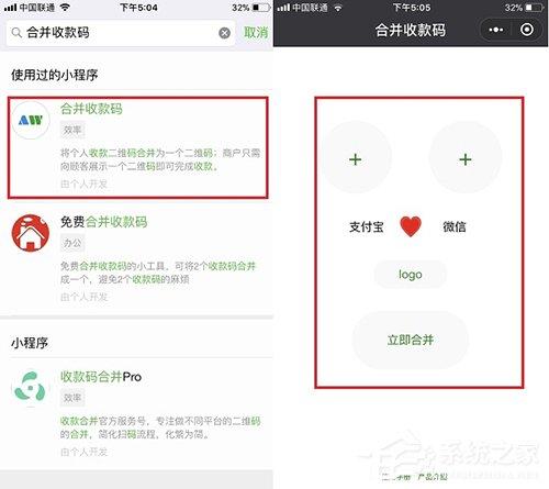 支付寶和微信二維碼怎么合并成一個二維碼？