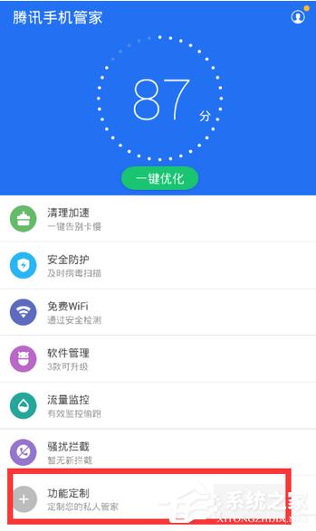如何使用騰訊手機管家的定制功能？騰訊手機管家定制功能的使用方法