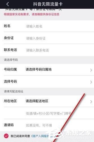 抖音怎么辦理無限流量卡？抖音辦理無限流量卡的方法