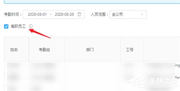 钉钉电脑版怎么导出离职人员的考勤记录？