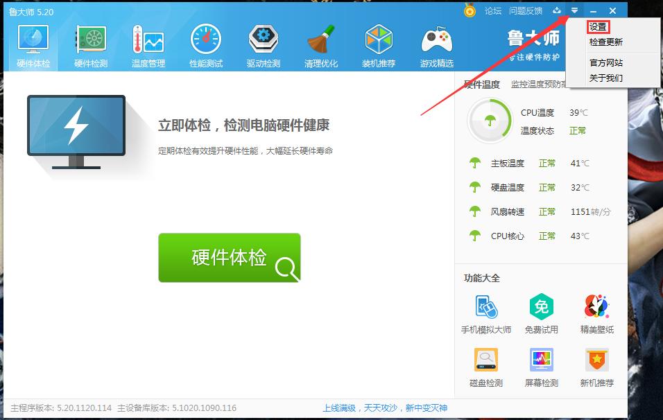 魯大師網(wǎng)站安全提醒怎么關(guān)閉？魯大師網(wǎng)站安全提醒關(guān)閉教程