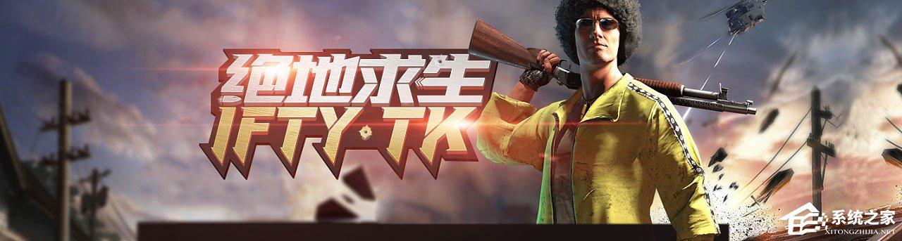 Win10 1709玩吃雞游戲會(huì)卡頓怎么辦？
