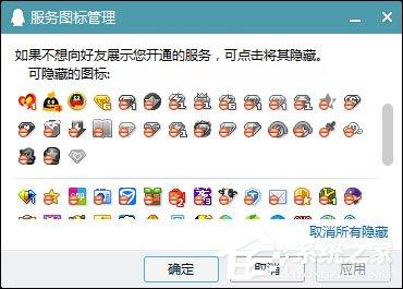 QQ圖標怎么點亮？QQ點亮圖標大全2017