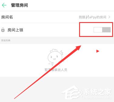 tt语音如何给房间上锁？tt语音给房间上锁的方法