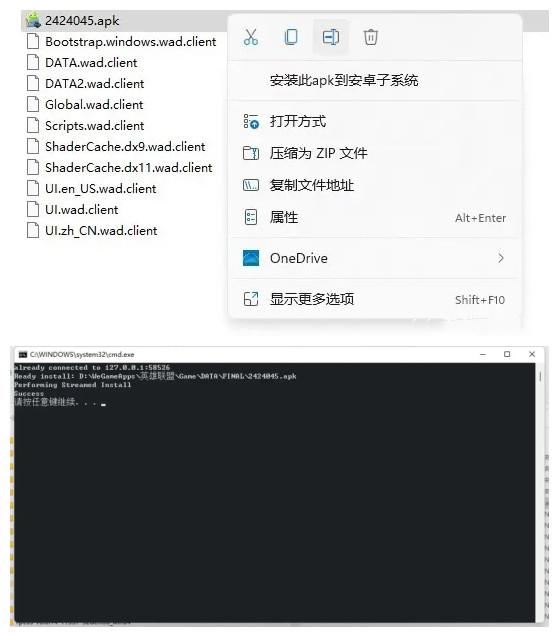 Win11右键菜单安装apk