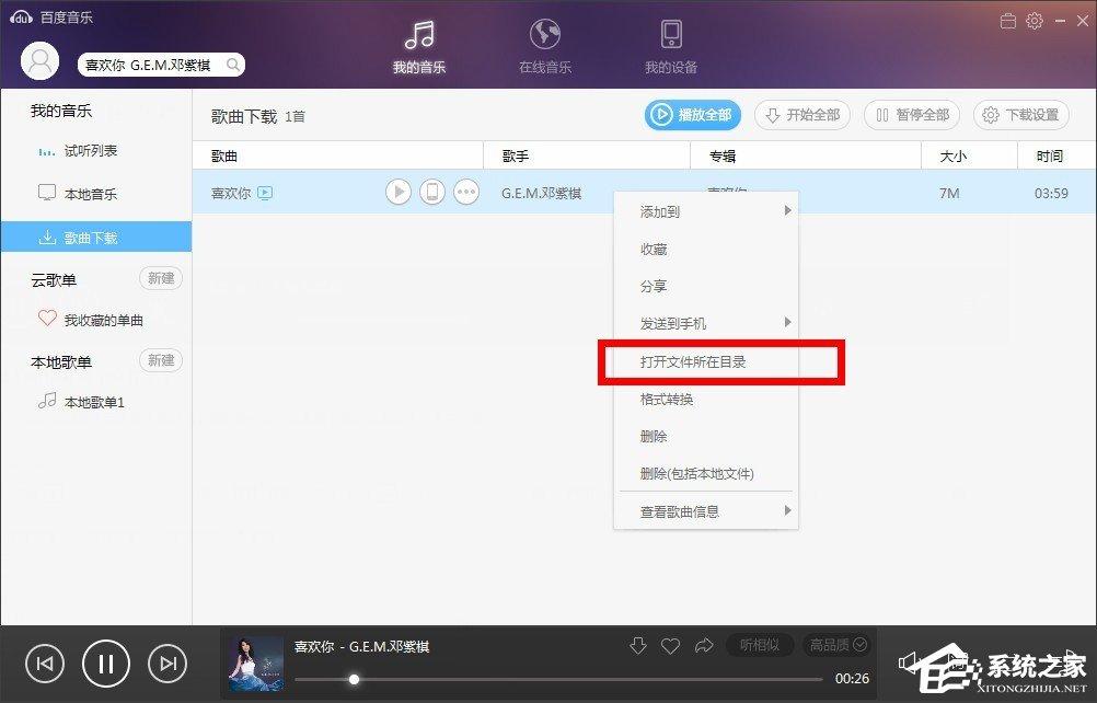 百度音樂(lè)下載完的音樂(lè)在哪里？百度音樂(lè)下載完歌曲在什么文件夾里