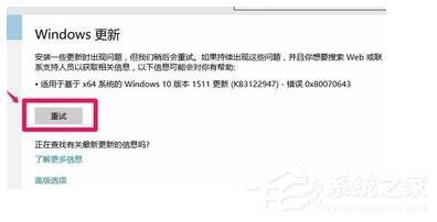 Win7更新補丁時提示錯誤代碼0X80070643怎么辦？